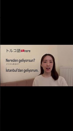 トルコ語🇹🇷疑問詞nere どこで、どこへ、どこ出身の、どこから、どこ #外国語学習