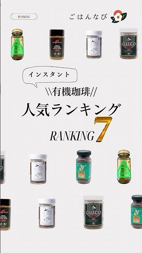 【人気ランキング】オーガニックコーヒー7選 #コーヒー #オーガニック #ランキング