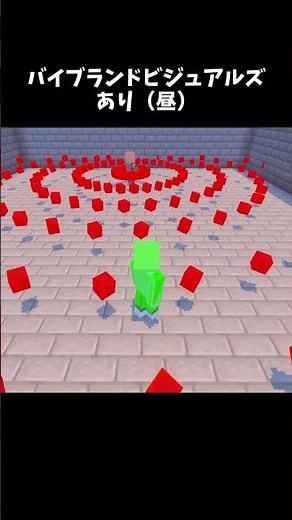 弾幕でバイブランドビジュアルを比較 #マイクラ #minecraft