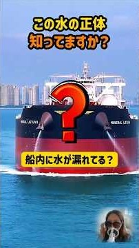 Do you know why water keeps flowing from the side of a ship? The answer lies in the engine #shorts