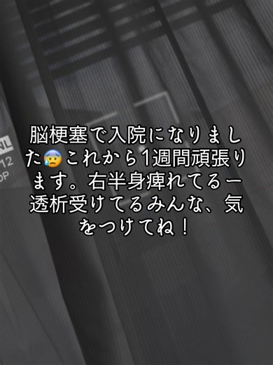 脳梗塞からの回復の道