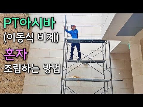 Installation and removal of scaffolding