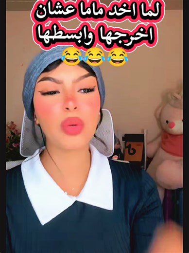 مهره وامها: لحظات مضحكة وسلسلة مواقف كوميدية