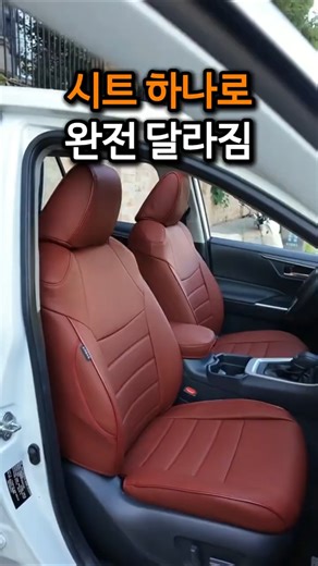 사람들이 차 시트부터 바꾸는 이유. 교체 전후 차이 미쳤습니다.