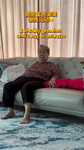 富贵Auntie on Instagram: "Let’s see how Fu Gui Granny exercises. 看看富贵婆婆怎样运动的 #富贵 #positivity #mother #funny"