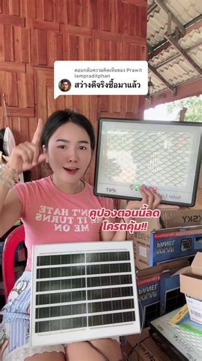ตรวจสอบไฟสปอร์ตไลท์โซล่าเซลล์ที่ดีที่สุด