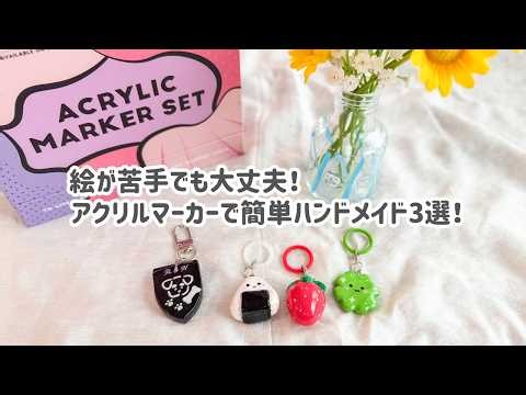 No drawing skills required! 3 easy DIY crafts with Arrtx acrylic markers✨ #pr #acrylicmarkers #ar...