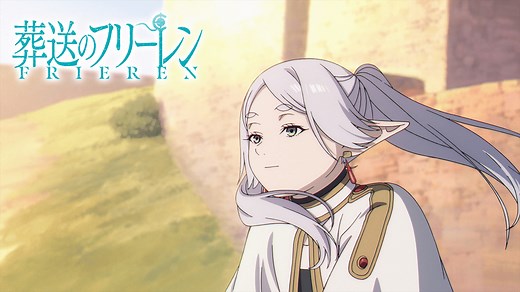 葬送のフリーレン - 葬送のフリーレン (アニメ) | 無料動画・見逃し配信を見るなら | ABEMA