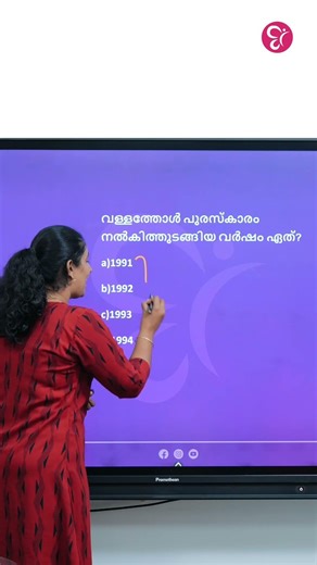 KTET MALAYALAM IMPORTANT PYQ | KTET 2026