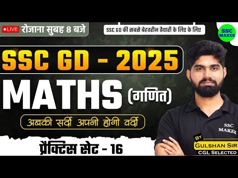 SSC GD Maths Class | SSC GD Maths Practice Set #16 | SSC GD Constable Maths PYQ's | by Gulshan Sir