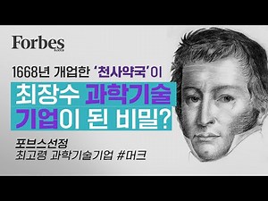 353년_세계적인 최장수 과학기술기업 머크(Merck) Forbes Brand Story