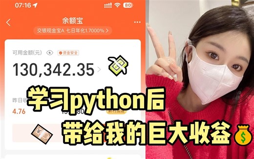 Python上岸后实现了经济自由，上岸大厂月入过w，我的python学习之路！！！