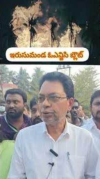 ఇరుసుమండలో ongc బ్లౌట్.. irusumanda ongc blowt #maakonaseemanews #ongc #breakingnews