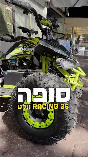 Sufa Electric ATV for Kids - Mega Rider