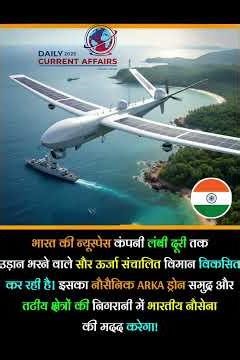 India's Solar Powered ARKA Drone Explained ! समुद्र में चीन और पाक की खैर नहीं 🇮🇳 #drone #gk
