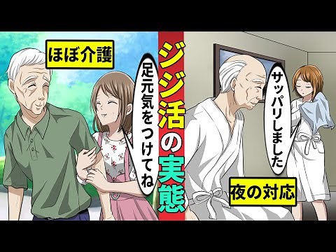 【実録オカルトン】パパ活よりもジジ活…高年齢パパ活の実態