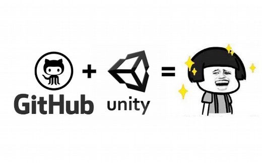 手把手教你用github管理unity游戏项目，保住最后五根头发