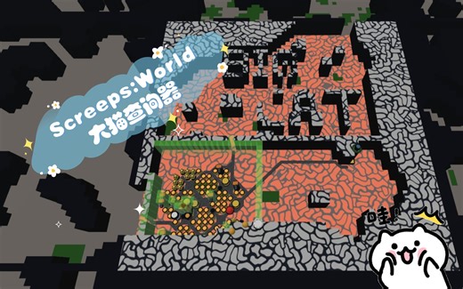 Screeps:World大猫查询器