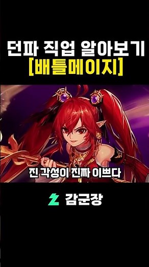 배틀메이지 알아보기 1분 요약 #던파 #던전앤파이터 #배틀메이지