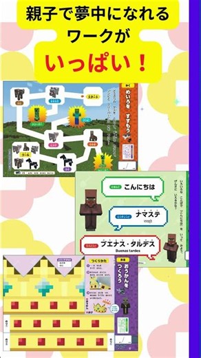 『１日５分でミッションクリア！ マインクラフトであそぼ！』株式会社カラビナ／協力