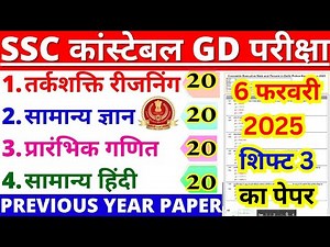 SSC GD Previous Year Question Paper 2025 | 6 Feb Shift 3 Full Solution | For SSC GD 2026 Exam