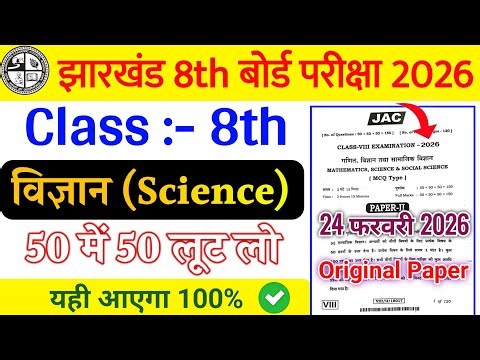 Class 8 Science Question Paper 2026 🔥 | Class 8 Science Paper 2026 🤫 | class 8 Viral Question Paper