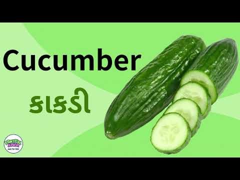 Vegetable Names in Gujarati and English | Kids Learning| Gujarati Balako Mate Shakbhaji Na Naam