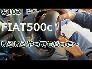 ＃102 【フィアット500c】エンブレム剥がし、初めてオイル交換、ステアリングスペーサー外しをやってもらった〜
