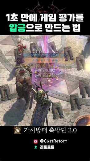 [Diablo 4] How to Turn Game Ratings to Positive in 1 Second #shorts