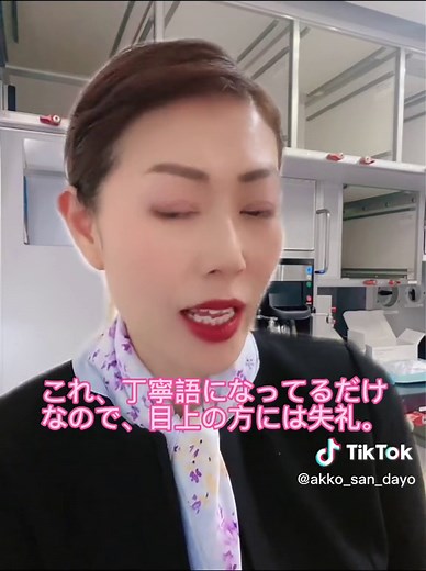 気になる言葉遣いのCAマネージャー