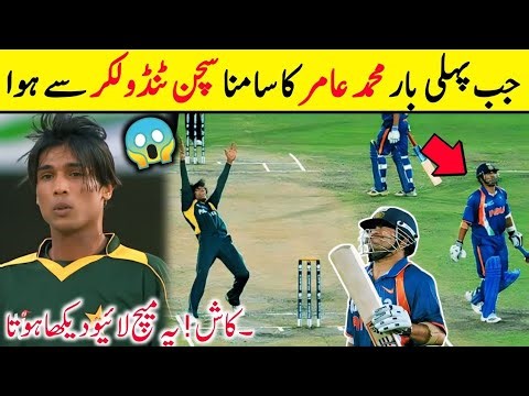 Muhammad Amir vs Sachin Tendulkar: The Ultimate Showdown – Analyzing a Cricket Epic"