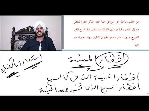 شرح العلامة الملوي على السمرقندية في علم البيان الدرس الحادي عشر ج2