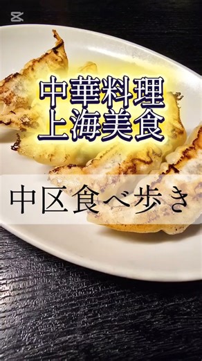 【中華料理 上海美食】🍜おすすめを紹介しながら声だして行こー✌️☺️Aichi prefecture food tour
