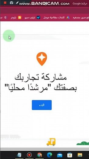 كيف تصبح مرشد محلي في خرائط قوقل وما هي أرباح مرشد محلي في قوقل ماب. خرائط جوجل