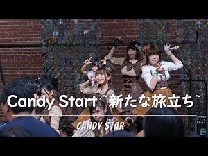 Candy Start ~新たな旅立ち~│CANDY☆STAR 🎵 🇹🇼 BeastieRock/巨獸搖滾音樂祭[4K][99]🆎🐝📷