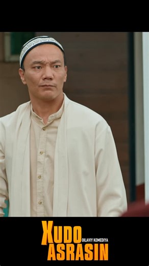 Самый большой кинозал IMAX в Узбекистане on Instagram: "“Xudo Asrasin” — birgina xato butun hayotni o‘zgartirib yuborishi mumkinligi haqida iliq oilaviy komediya. Muvaffaqiyatsiz o‘g‘irlikdan so‘ng qahramonlar qishloq masjidida yashirinishga majbur bo‘lishadi va u yerda ularni hurmatli insonlar deb o‘ylashadi. Kulgi, kulgili holatlar va kutilmagan hayot saboqlari imon, insoniylik va haqiqiy qadriyatlar haqidagi hikoyada uyg‘unlashadi. Ba’zan najot sari yo‘l umuman kutmagan joyingdan boshlanadi.