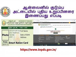How to add new member in Smart Ration card online in tamil | tnpds