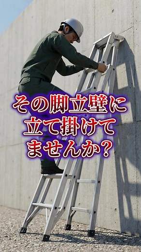脚立の安全な使い方とルール