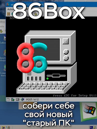 86Box: Создание виртуального ПК с ретро-железом
