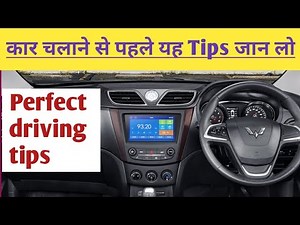 Basic tips for car driving beginners | छोटी-छोटी पर काम की सेटिंग अपनी कार में जरूर करो | #cartips