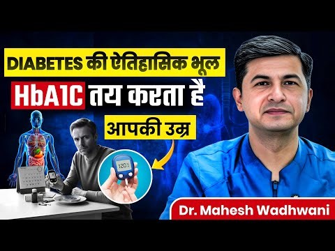 HbA1C तय करता है आप कितना लंबा जिएंगे — Diabetes में सबसे बड़ी ऐतिहासिक भूल!