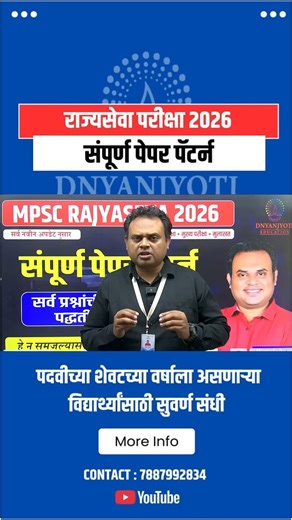 MPSC Rajyaseva 2026 | New Paper Pattern Explained | Final Year Students साठी Golden Opportunity!