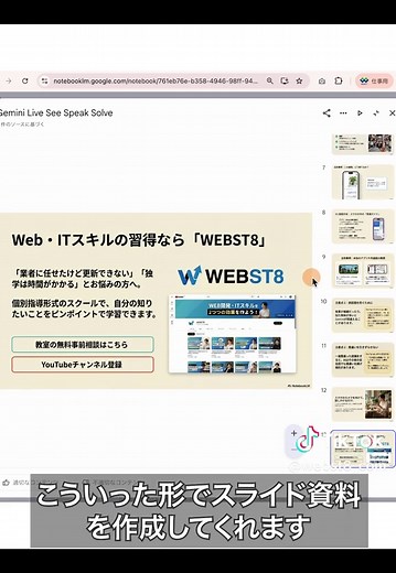 NotebookLMでAIを活用したスライド作成術