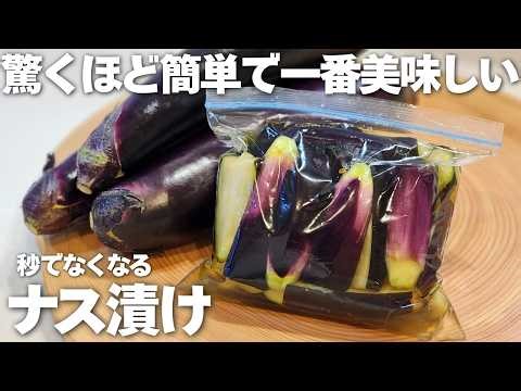 5-Minute Addictive Japanese Eggplant! No Sugar & Super Easy.
