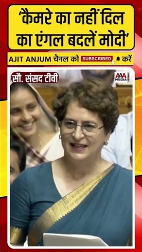 Priyanka Gandhi ने Gen Z का ज़िक्र कर PM Modi पर कसा ऐसा तंज