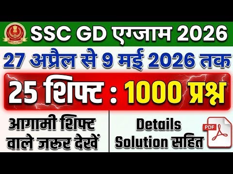SSC GD 27 April - 09 May All Shift Analysis 2026 | SSC GD Shift All Analysis Today |