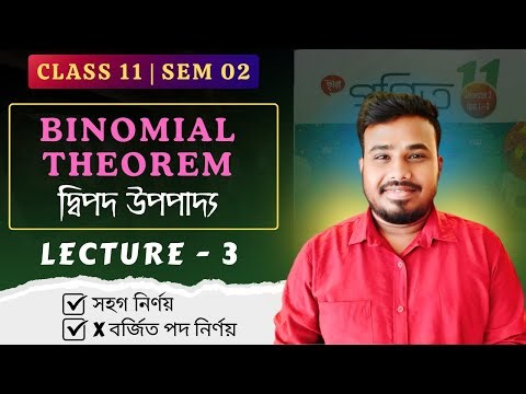 🟥Lecture 03 - Binomial Theorem | Binomial Theorem | Class 11 Semester 2 | SN Dey Book Solution