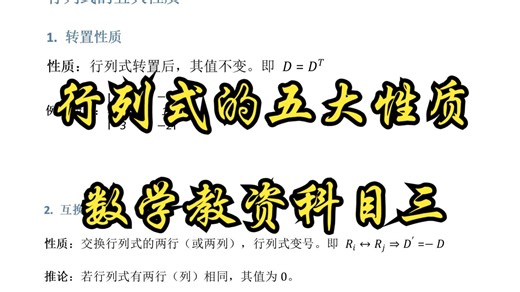 行列式的性质-数学教资科目三