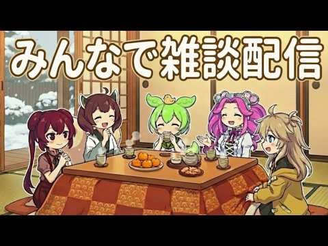 【AIずんだもん】みんなで雑談するのだ！めたん・あんこもん・きりたん・つむぎ・ずん子・イタコも一緒なのだ！【雑談配信】【AIVtuber】【AIZundamon】🌍 English OK