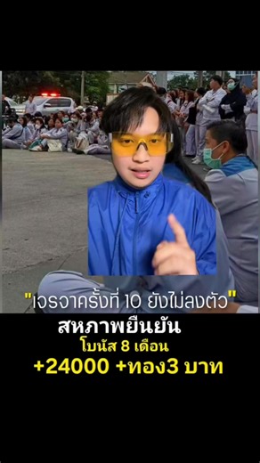 ▪️โบนัส “ไดกิ้น” ไม่จบ...การเจรจา “รอบที่ 10” ระหว่าง สหภาพแรงงาน กับ บริษัทไดกิ้น ยังไม่สามารถหาข้อสรุปได้ฝั่งสหภาพฯ ยื่นข้อเสนอว่า • โบนัส 8 เดือน เงินพิเศษ 24,000 บาท • ทองคำ 3 บาท สำหรับพนักงานที่อายุงานตั้งแต่ 10 ปีขึ้นไปในขณะที่บริษัทเสนอเพียงว่า • โบนัส 6 เดือน เงินพิเศษ 12,000 บาท • และให้ เงิน 40,000 บาทแทนทองคำ 3 บาท (เฉพาะพนักงานอายุงาน 10 ปีขึ้นไป และต้อง “ไม่เคยลา” นอกจากลาพักร้อนเท่านั้น)ทางฝั่งพนักงานส่วนใหญ่ไม่พอใจ และมองว่าบริษัทมีผลกำไรมหาศาล เกือบ 6,000 ล้านบาท สภาพคล่องดีเยี่